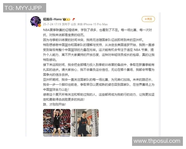 杨瀚森解释不参加亚洲杯 感谢篮协与国家队支持