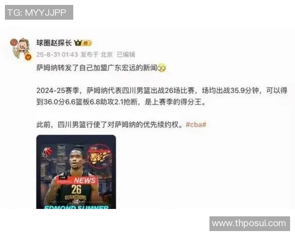 萨姆纳续约权依然属于四川男篮引发关注